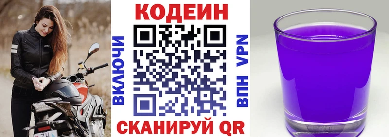 Кодеин Purple Drank  магазин продажи наркотиков  Жердевка 